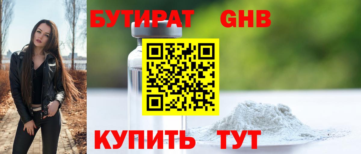 Саров  Бутират 1.4BDO  Вход с VPN 