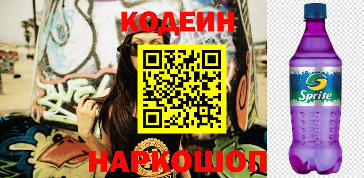 Кодеин напиток Lean (лин)  Codein напиток Lean (лин)  Вход с VPN  Саров 