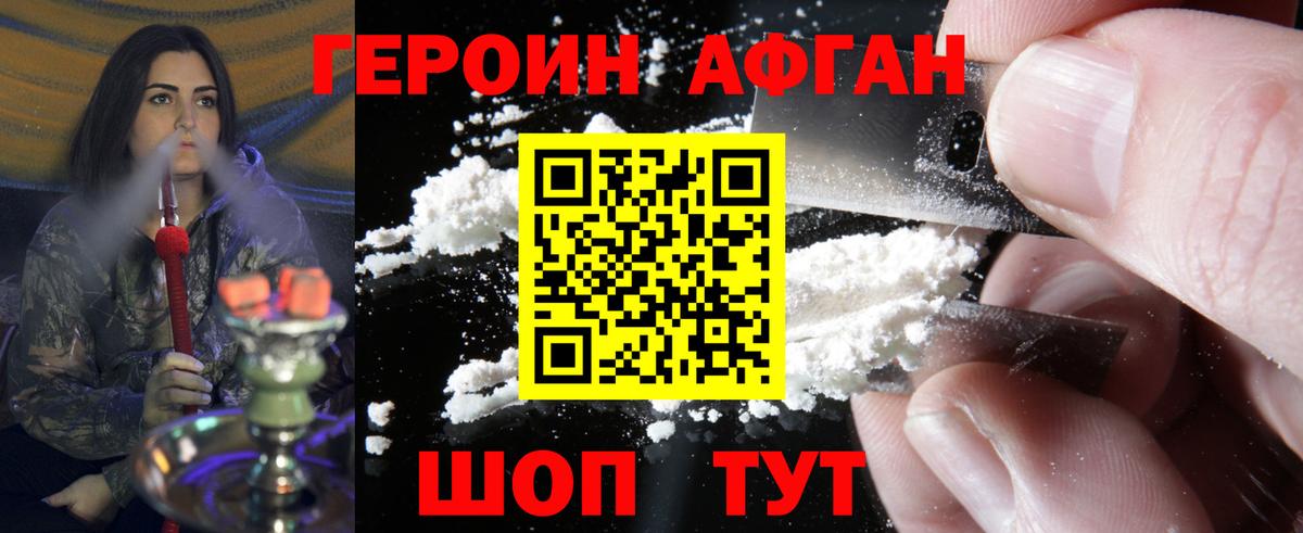 Героин Афган Саров
