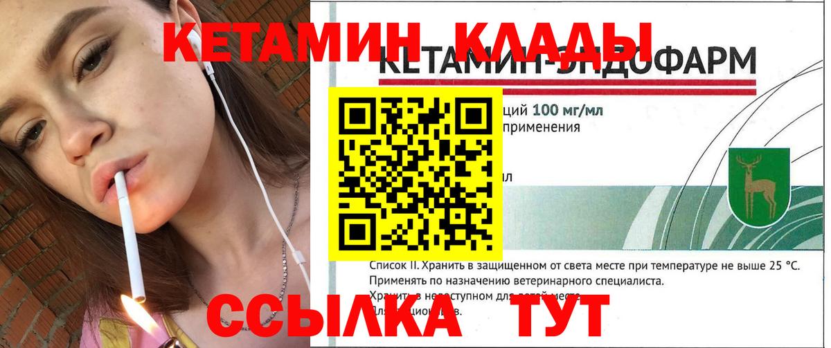 Саров  КЕТАМИН ketamine  КЕТАМИН VHQ  Вход с VPN 