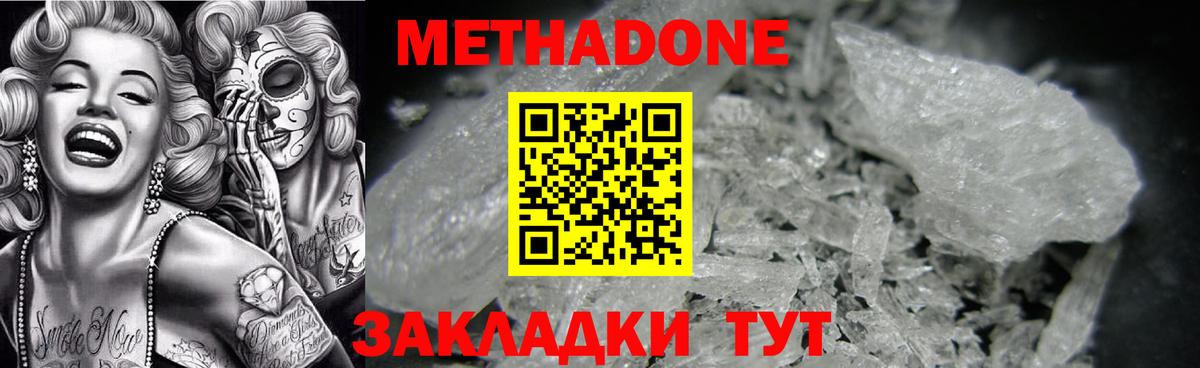 Метадон белоснежный  Метадон белоснежный  hydra ССЫЛКА  Вход с VPN  Саров 